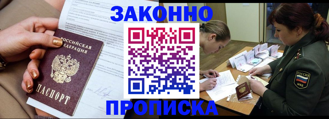 временная регистрация законно в Петровск-Забайкальском