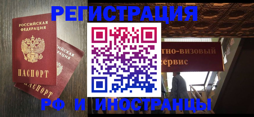 временная регистрация недорого в Петровск-Забайкальском